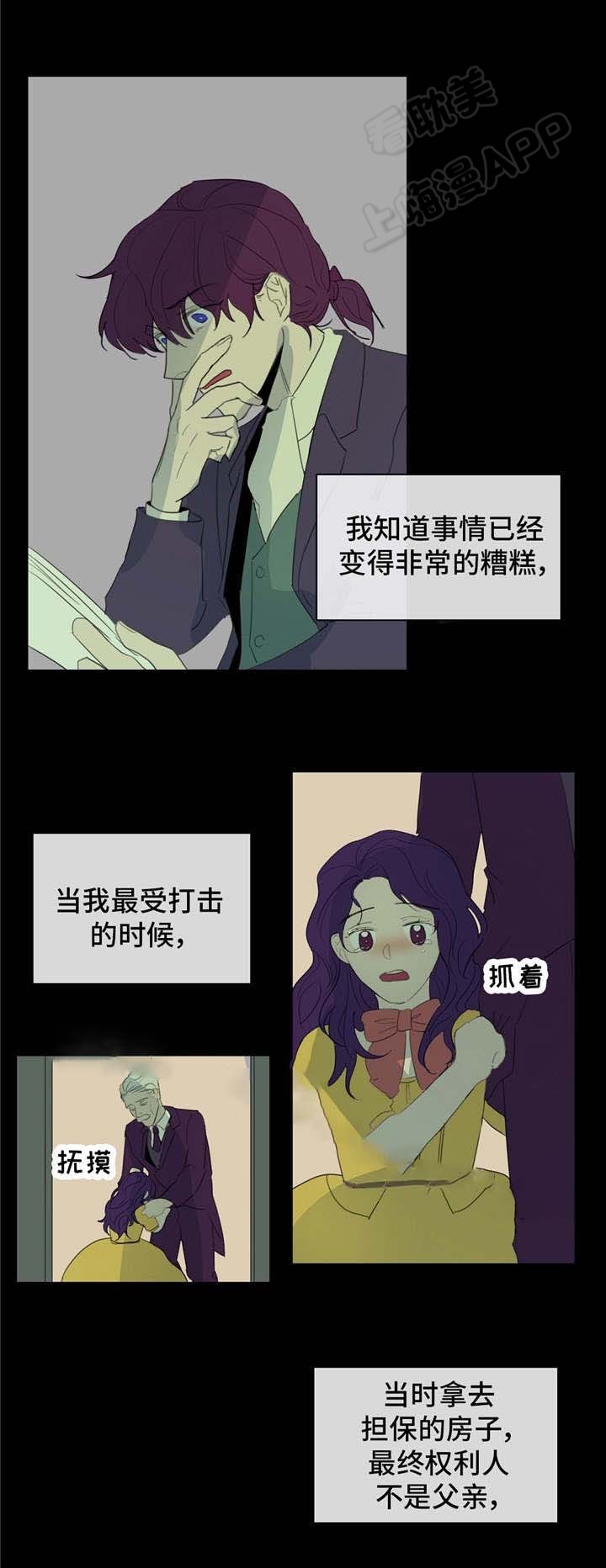 分享爱意是件很浪漫的事漫画,第16话3图