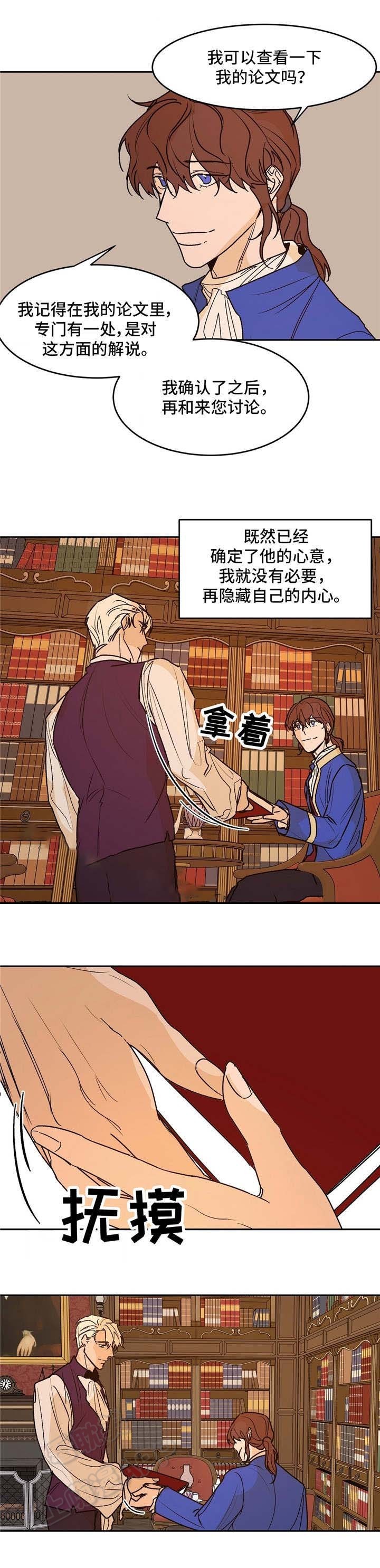 分享祛皱的产品漫画,第27话3图