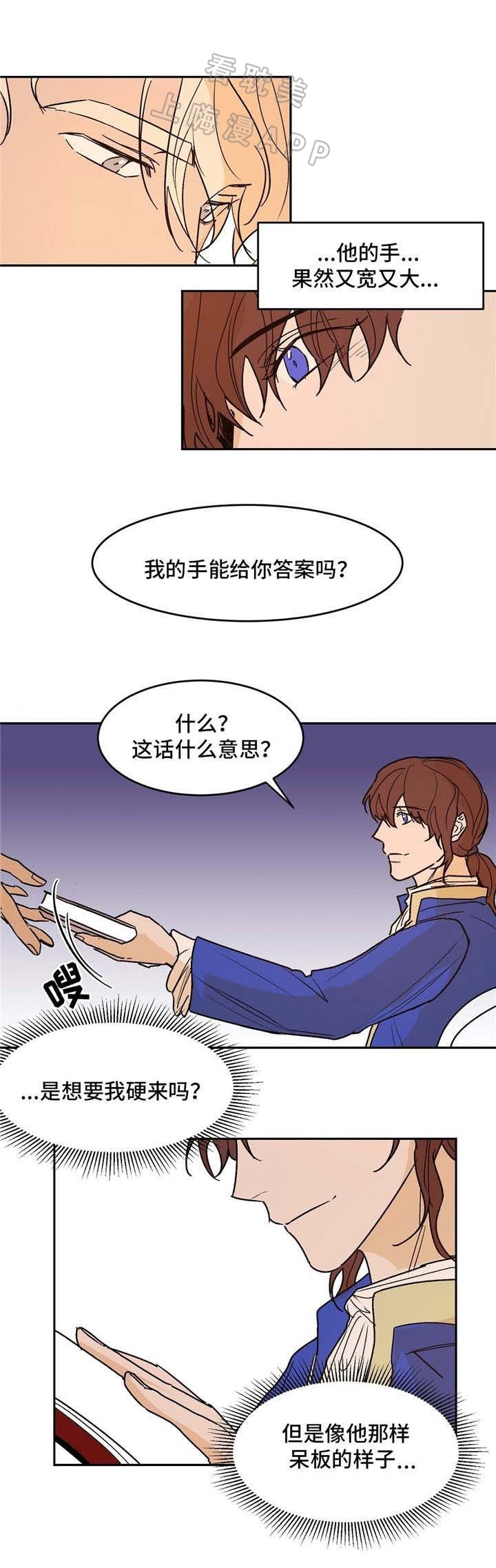 分享祛皱的产品漫画,第27话4图