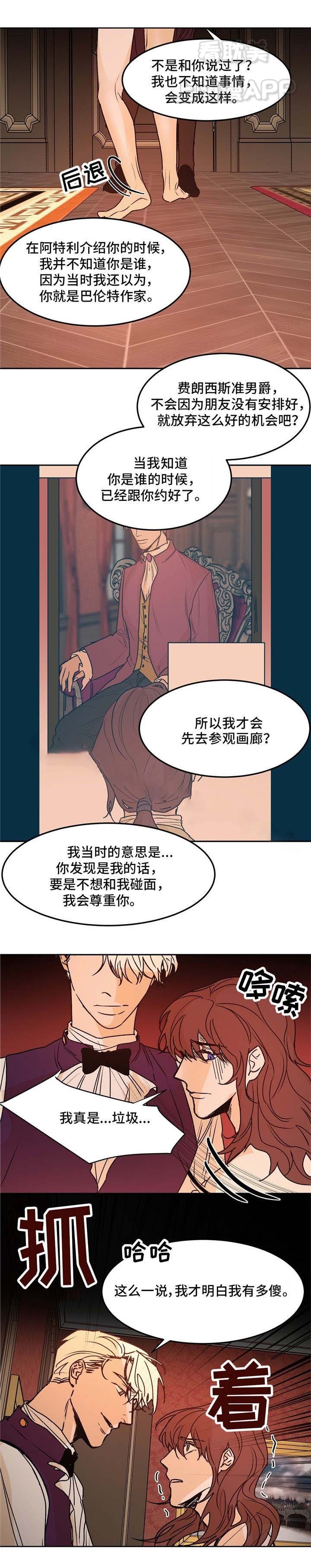分享爱意漫画全集漫画,第29话5图