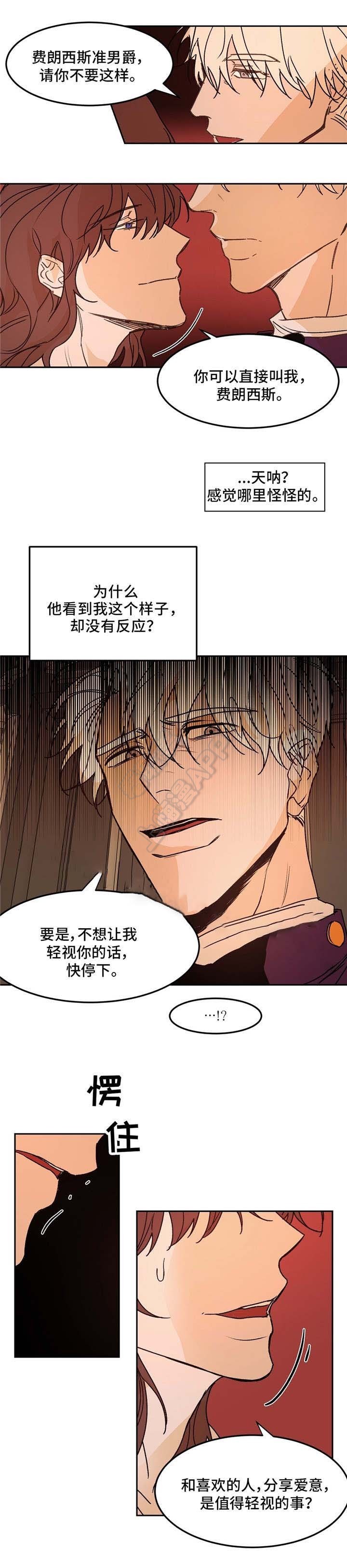 分享爱意漫画全集漫画,第29话1图