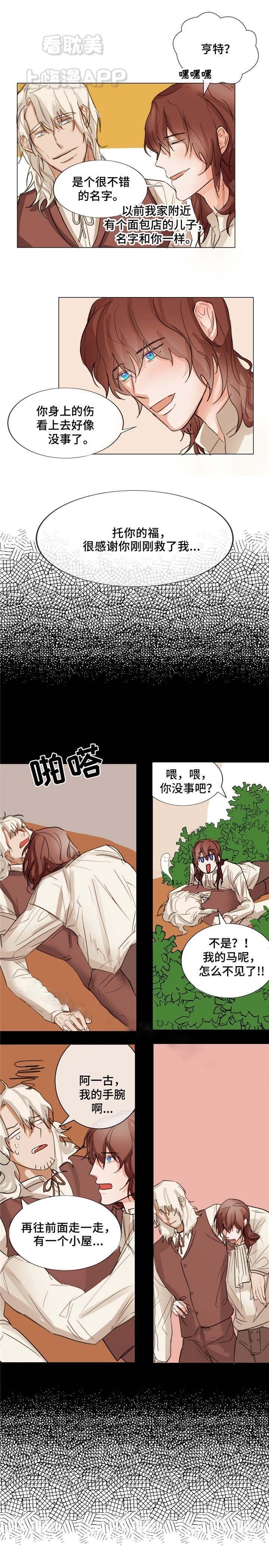 分享爱情故事的ppt漫画,第4话3图