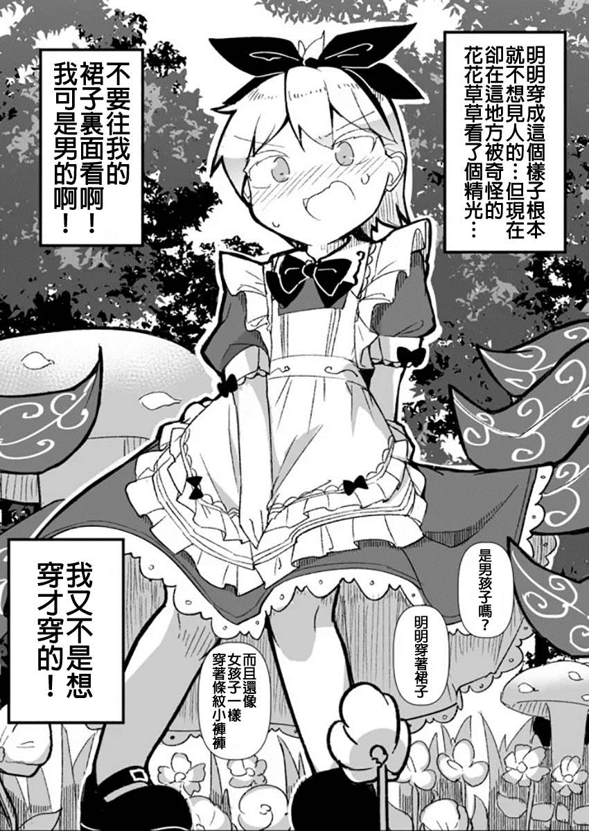 奇妙的故事作文100字漫画,第12话 爱丽丝君2图