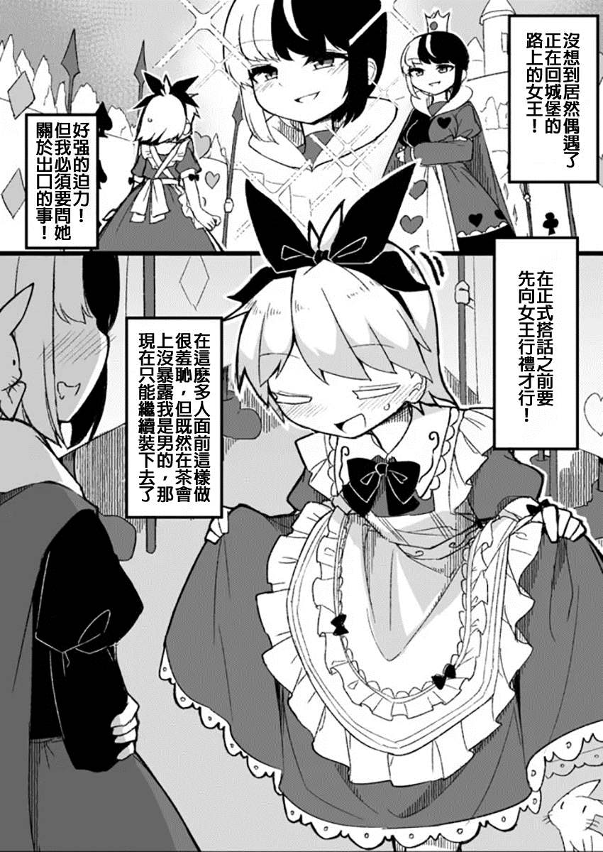 奇妙的故事作文100字漫画,第12话 爱丽丝君4图