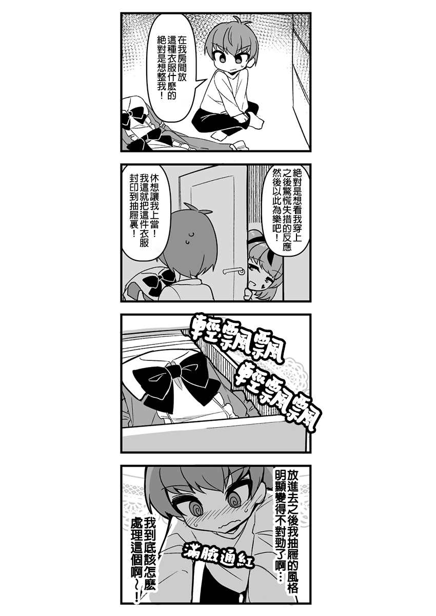 奇妙的故事300字作文漫画,第21话2图