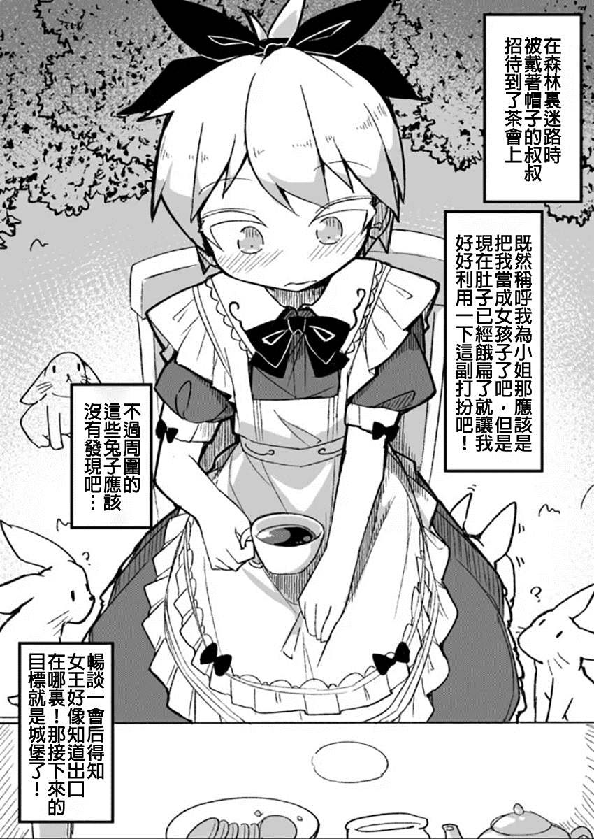 奇妙的故事作文100字漫画,第12话 爱丽丝君3图