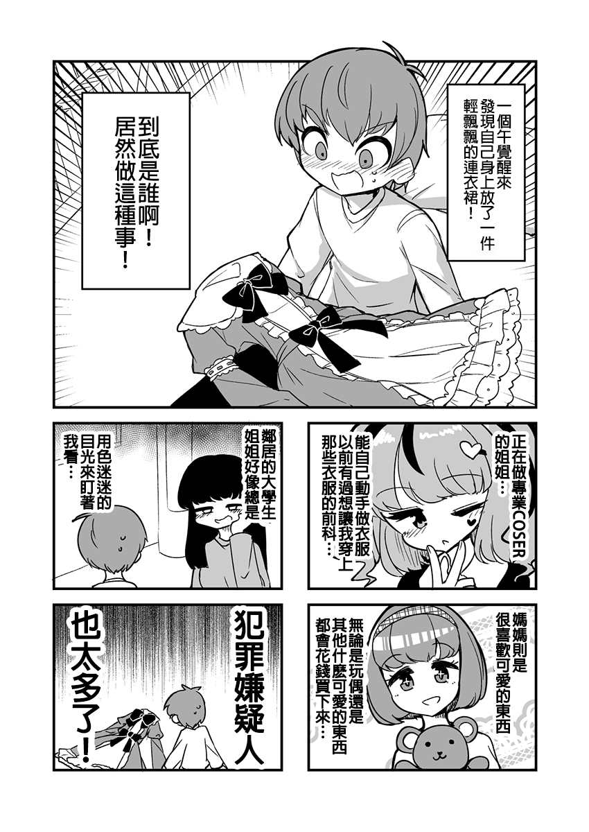 奇妙的故事300字作文漫画,第21话1图