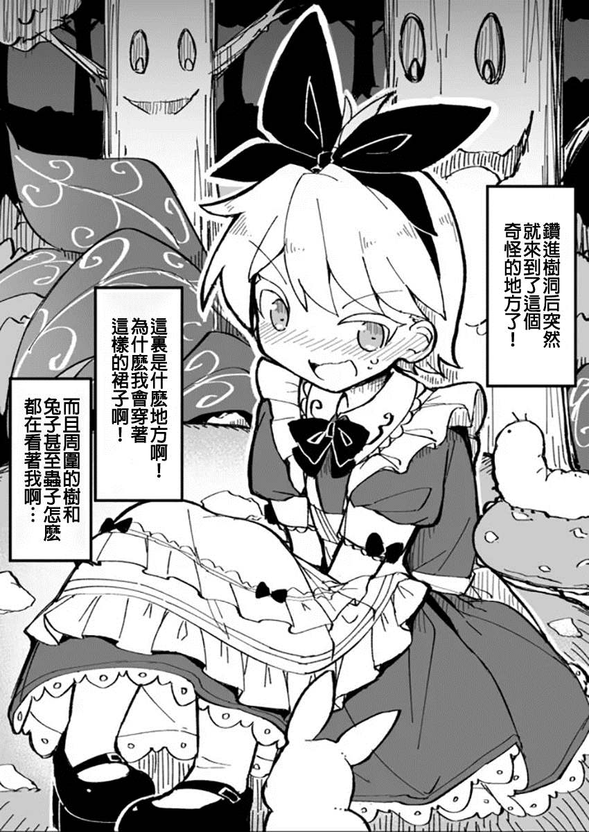 奇妙的故事作文100字漫画,第12话 爱丽丝君1图