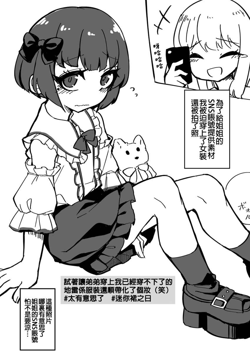 奇妙的故事300字作文漫画,第21话3图