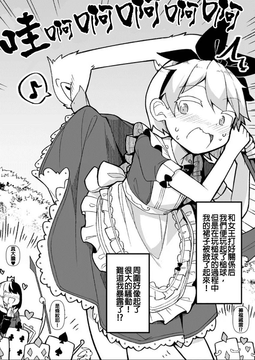 奇妙的故事作文100字漫画,第12话 爱丽丝君5图