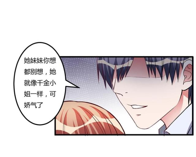 枕上恶魔总裁 第1季 与狼共舞 动漫漫画,第58话1图