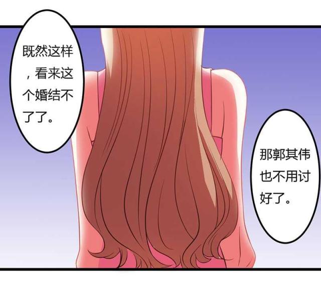 枕上恶魔总裁第二集完整篇漫画,第9话4图
