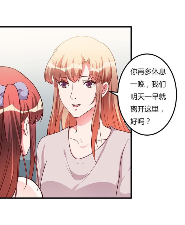 枕上恶魔总裁漫画下拉式酷漫屋漫画,第78话3图