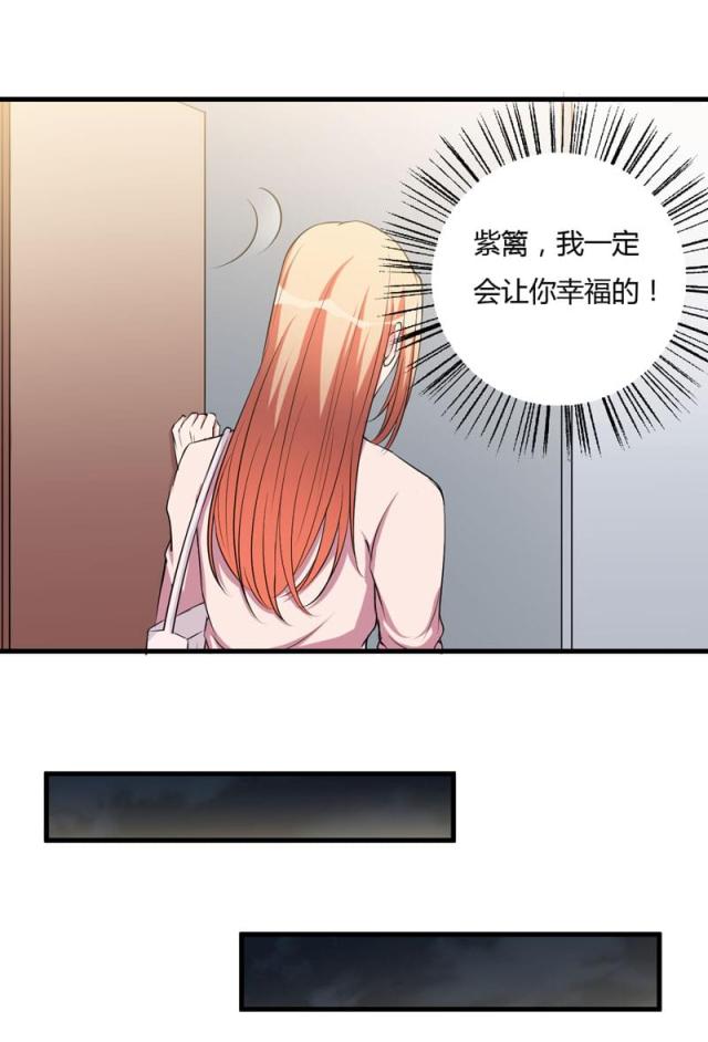 枕上恶魔总裁 第1季 与狼共舞 动漫漫画,第97话5图