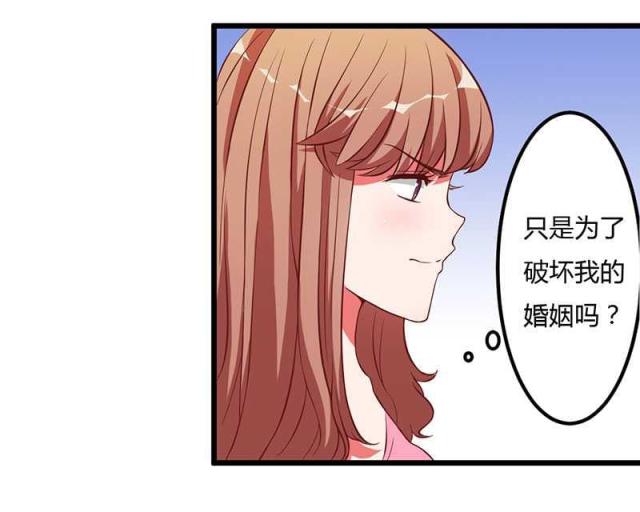 枕上恶魔总裁第二集完整篇漫画,第9话2图