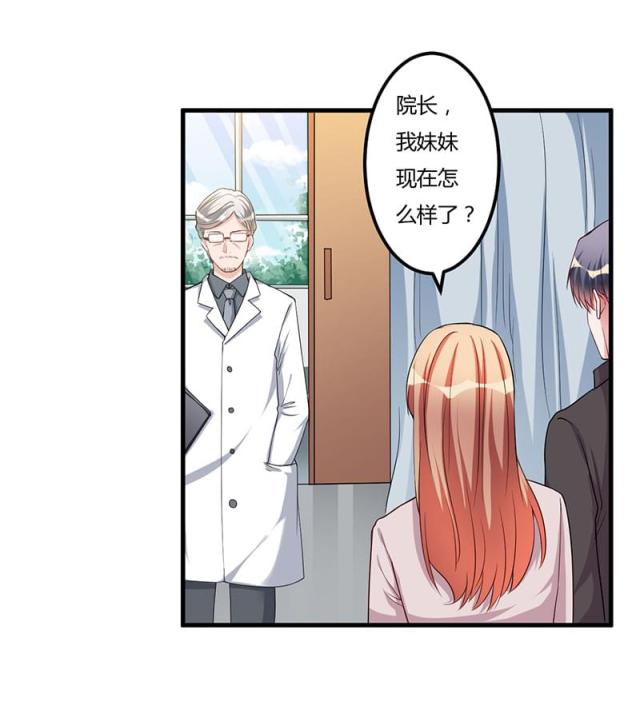 枕上恶魔总裁第一集漫画,第76话1图