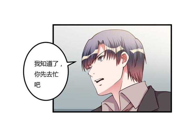 枕上恶魔总裁第一集漫画,第76话5图