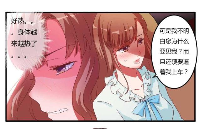 枕上恶魔总裁第二集完整篇漫画,第3话1图