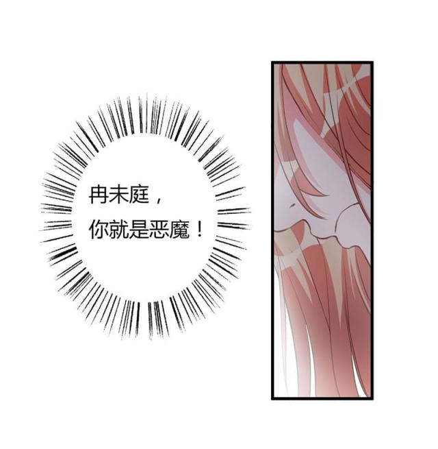 枕上恶魔总裁第3集完整版漫画,第73话4图