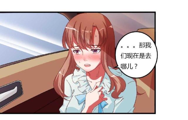枕上恶魔总裁第二集完整篇漫画,第3话3图
