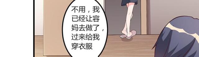 枕上恶魔总裁第一集漫画,第29话2图
