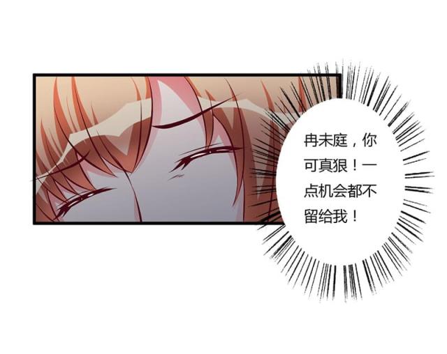 枕上恶魔总裁 第1季 与狼共舞 动漫漫画,第58话4图