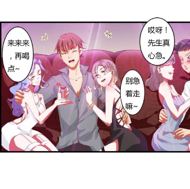 枕上恶魔总裁动漫免费观看漫画,第1话3图