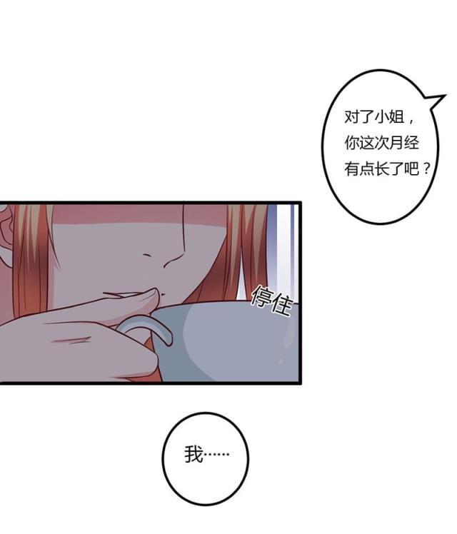 枕上恶魔总裁第3集完整版漫画,第64话5图