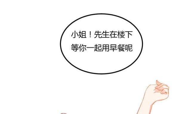 枕上恶魔总裁第3集完整版漫画,第69话2图