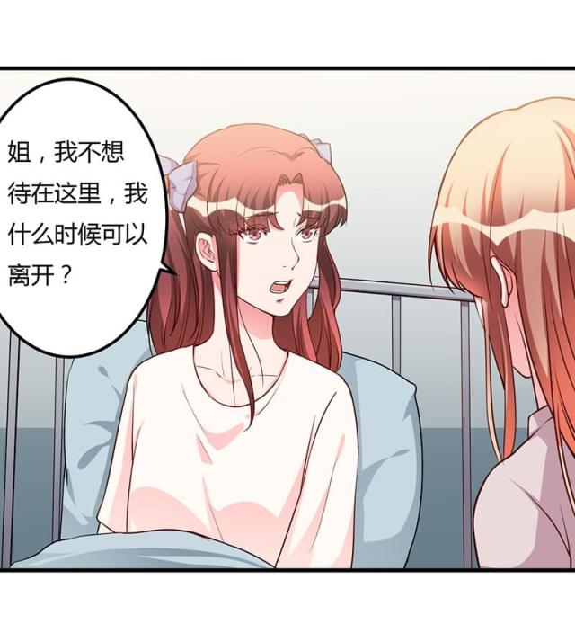 枕上恶魔总裁漫画下拉式酷漫屋漫画,第78话2图