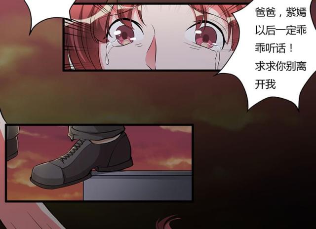 枕上恶魔总裁第一集漫画,第80话3图