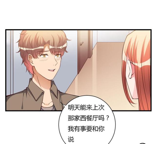 枕上恶魔总裁 第1季 与狼共舞 动漫漫画,第97话3图
