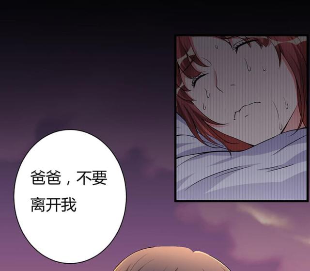 枕上恶魔总裁第一集漫画,第80话1图