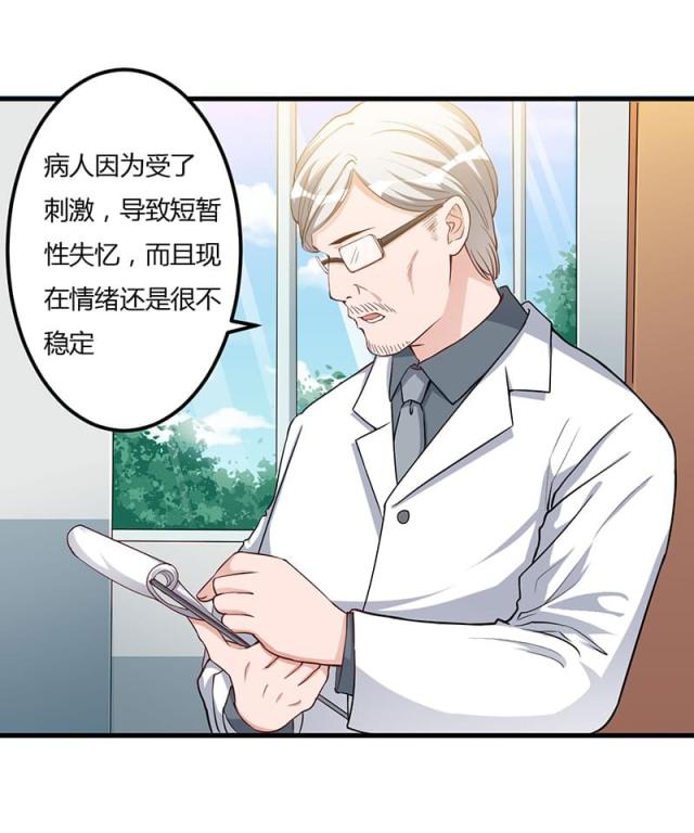 枕上恶魔总裁第一集漫画,第76话2图
