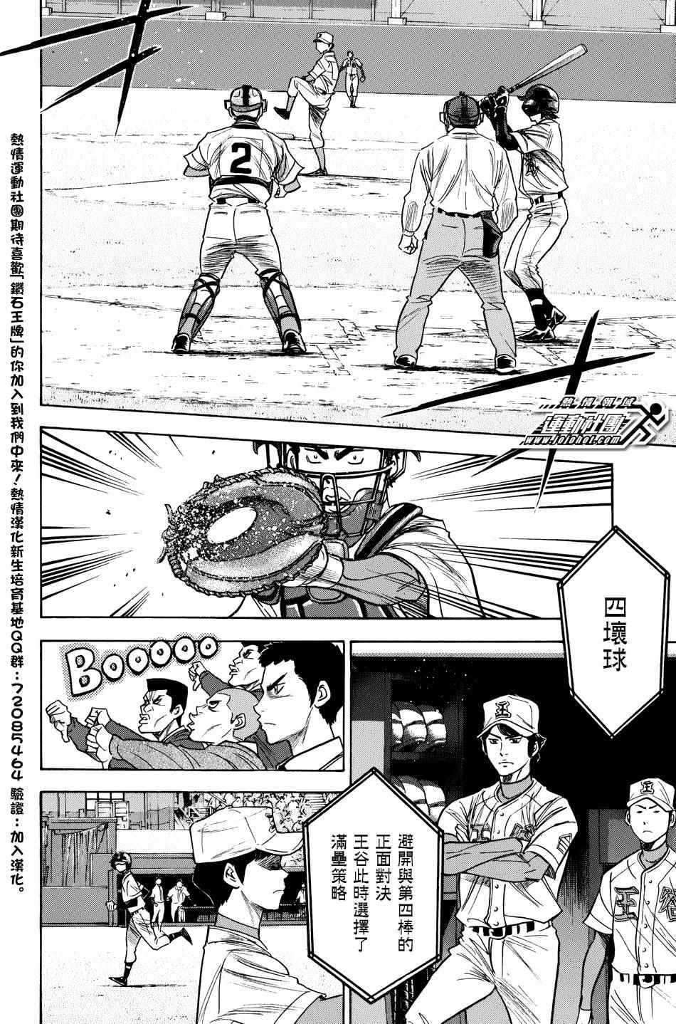 钻石王牌第四季2023年播出时间漫画,第307话2图