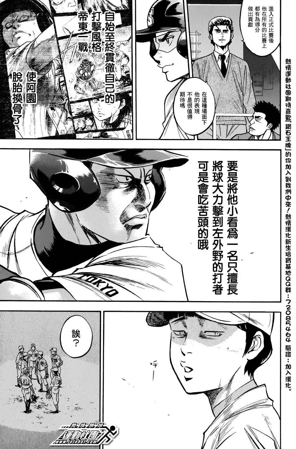 钻石王牌第四季2023年播出时间漫画,第307话5图