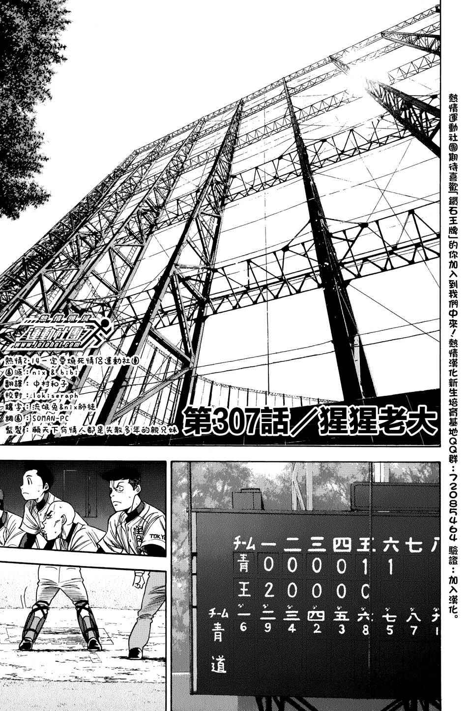 钻石王牌第四季2023年播出时间漫画,第307话1图