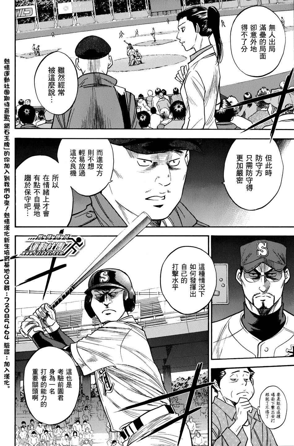 钻石王牌第四季2023年播出时间漫画,第307话4图