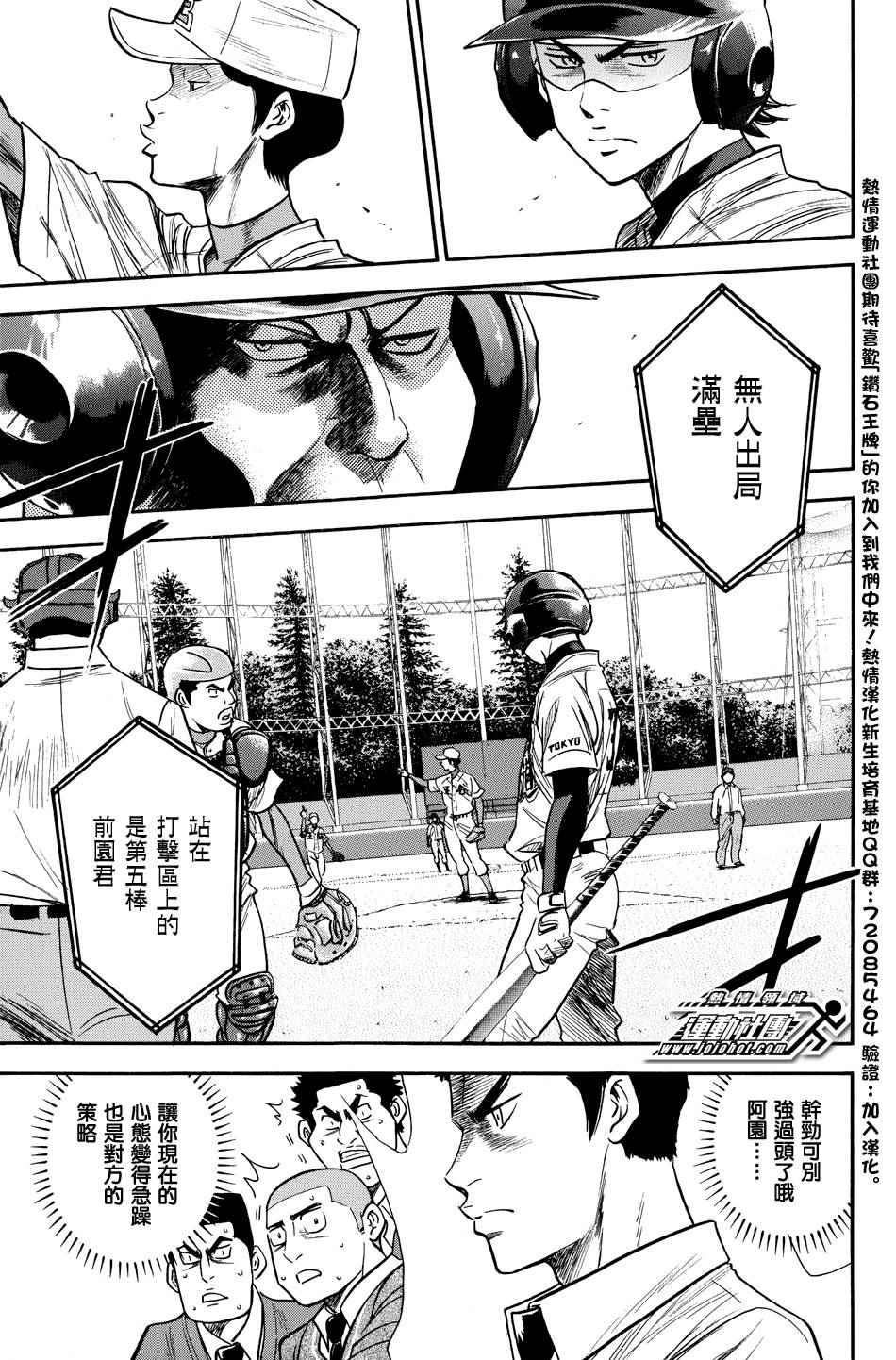 钻石王牌第四季2023年播出时间漫画,第307话3图