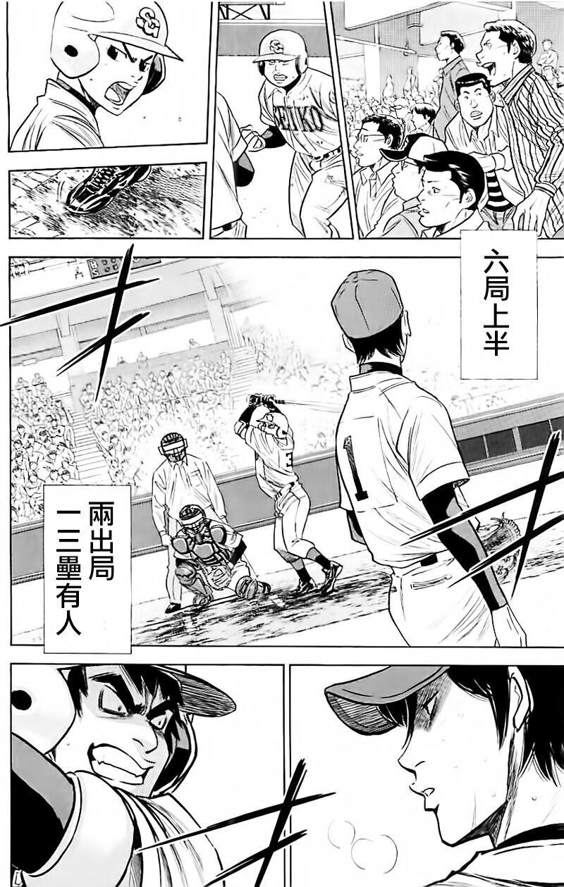 钻石王牌漫画全集网盘漫画,第338话2图