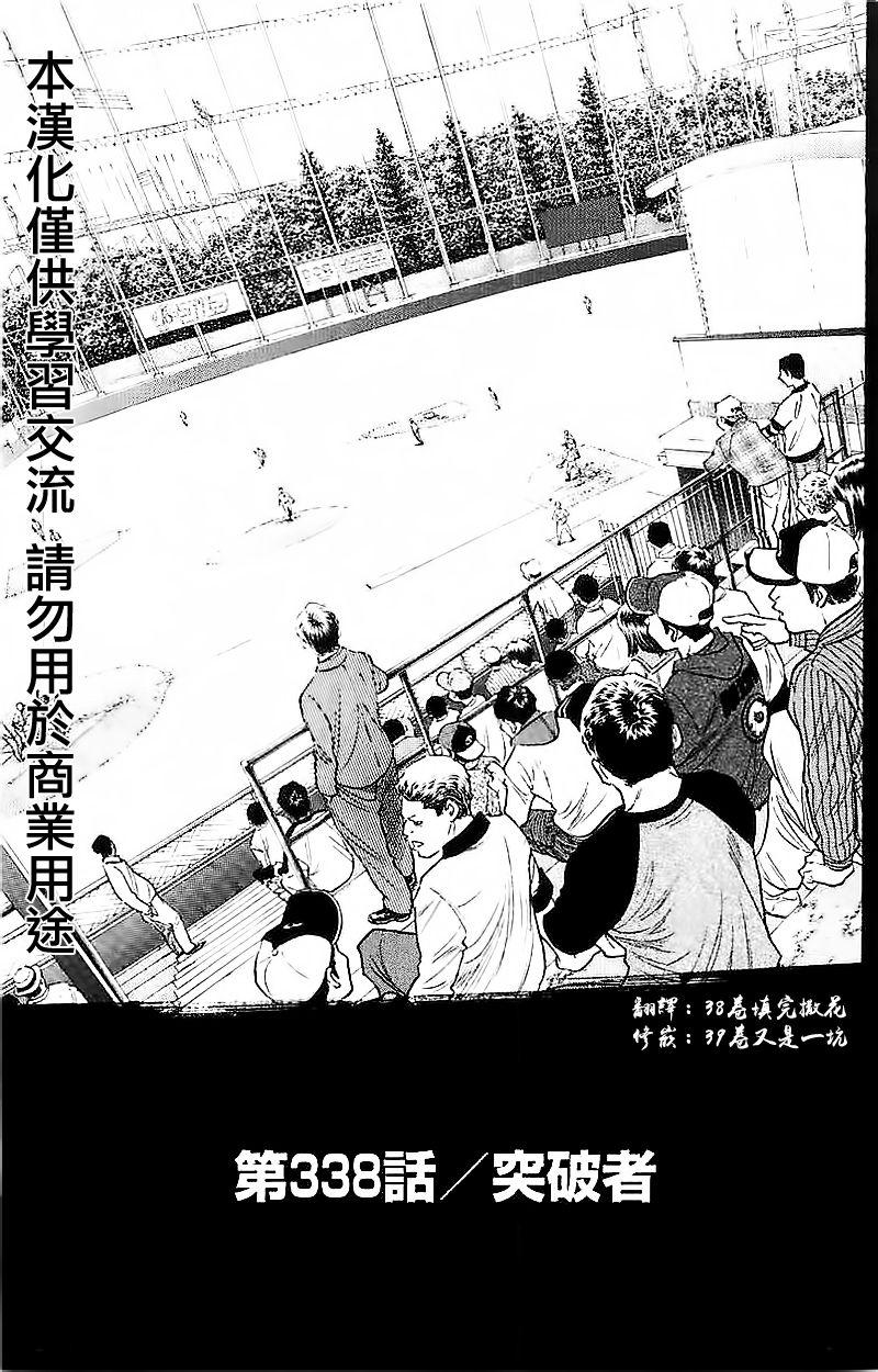 钻石王牌漫画全集网盘漫画,第338话1图