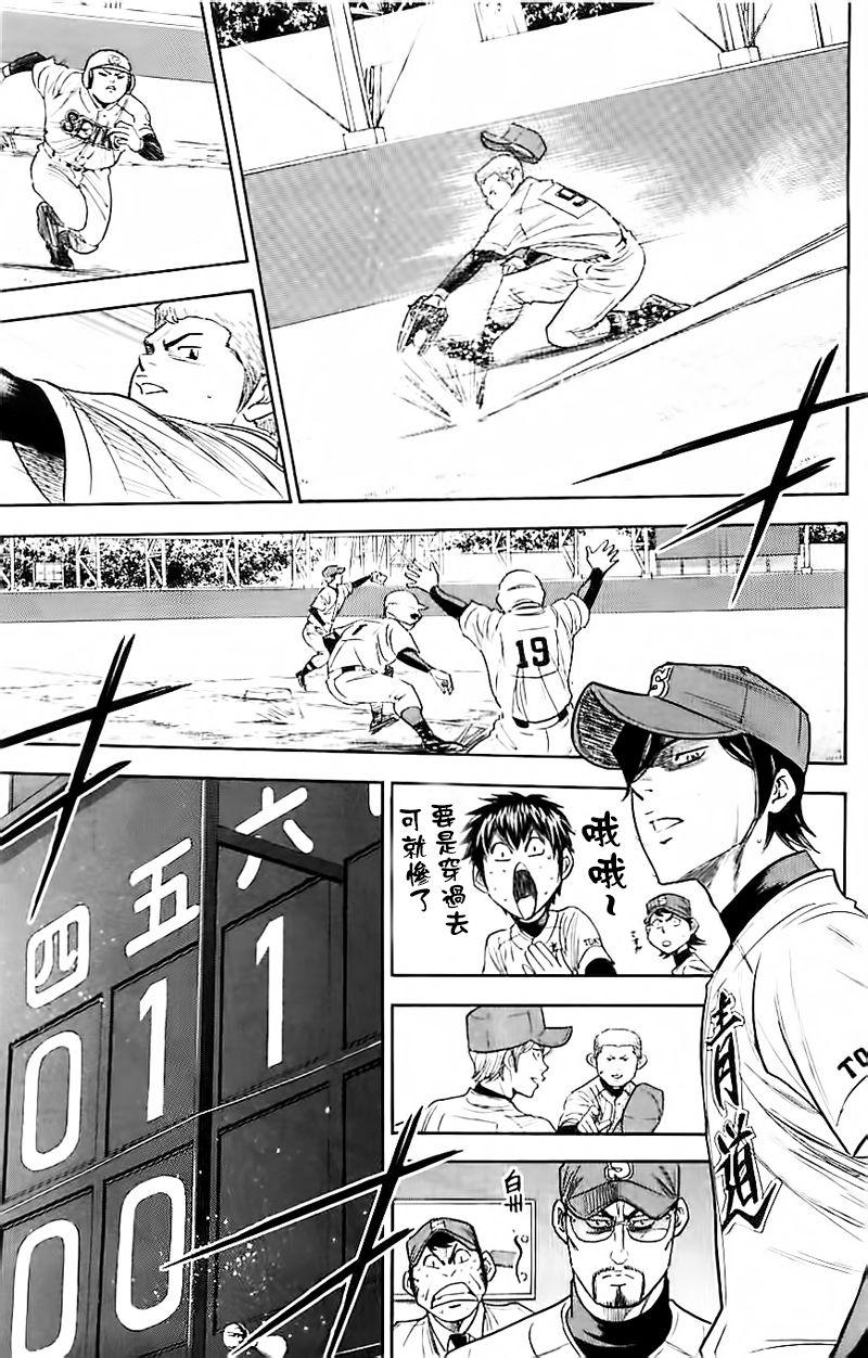钻石王牌漫画全集网盘漫画,第338话5图
