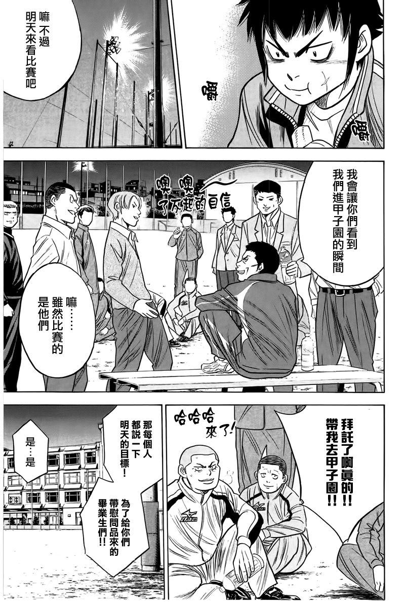 钻石王牌第三季免费观看在线漫画,第365话3图