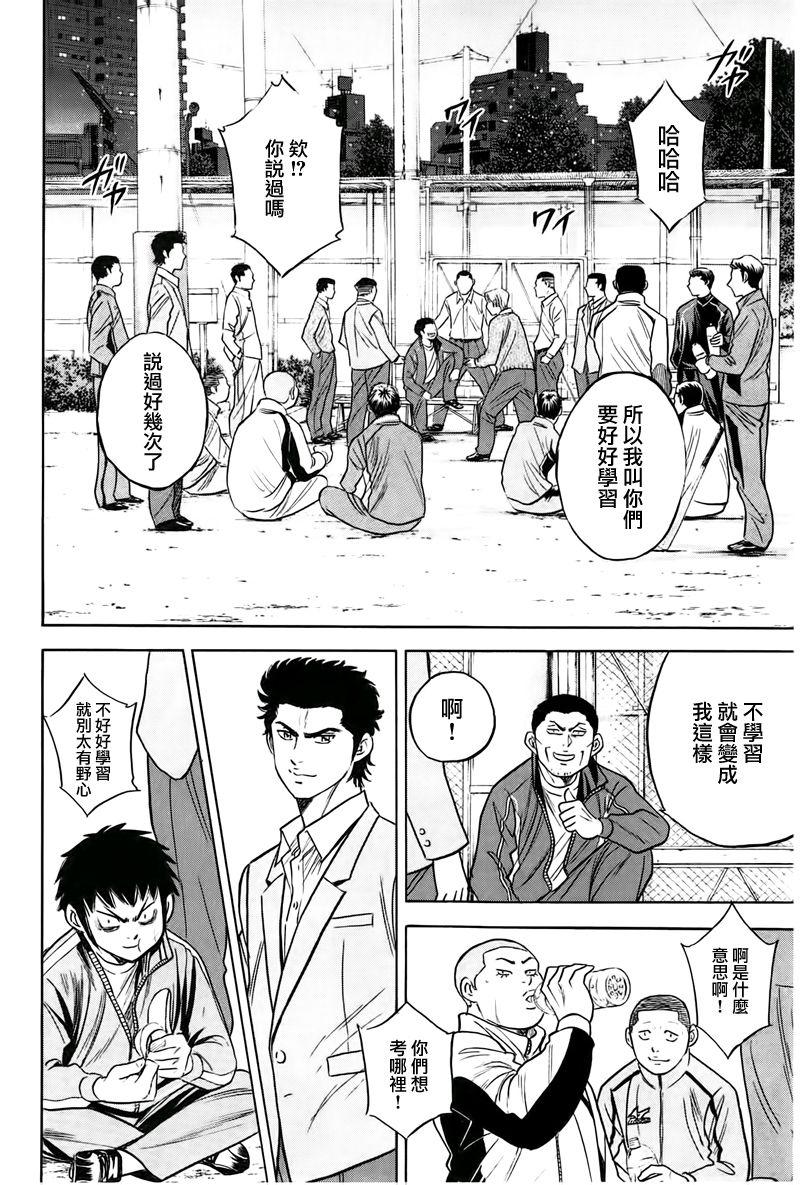 钻石王牌第三季免费观看在线漫画,第365话2图