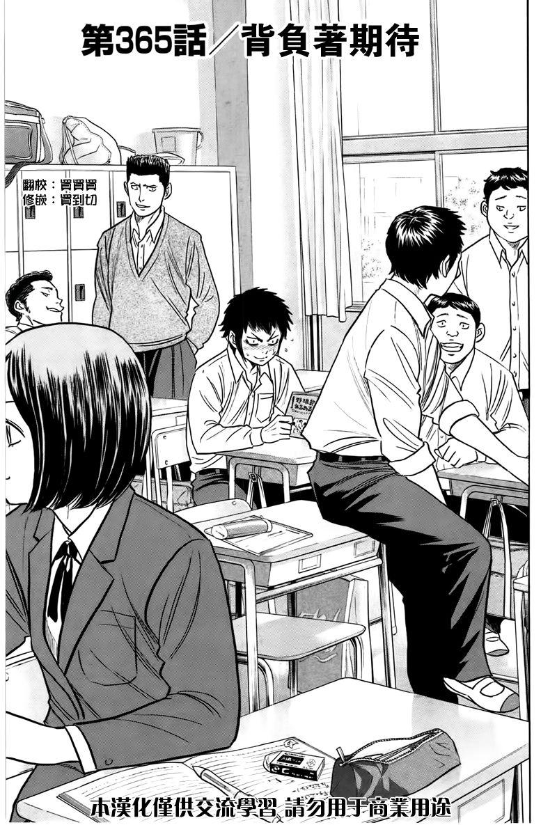 钻石王牌第三季免费观看在线漫画,第365话1图
