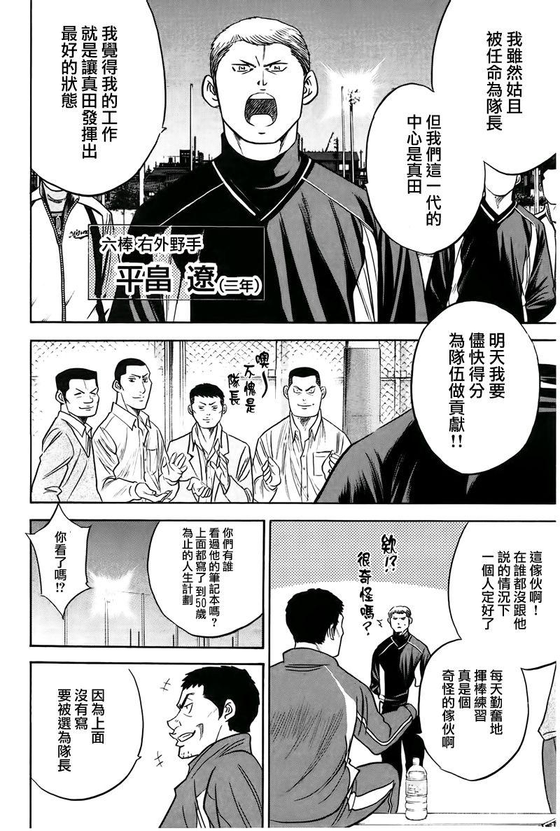 钻石王牌第三季免费观看在线漫画,第365话4图