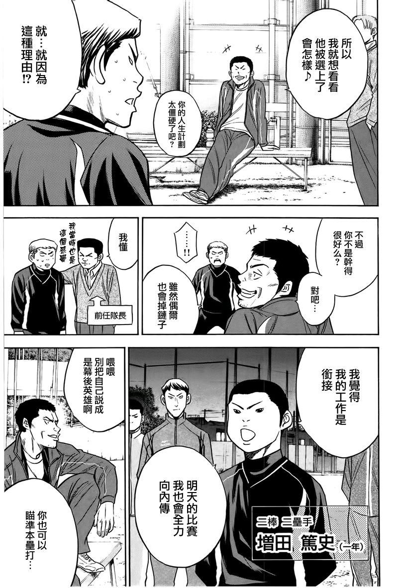 钻石王牌第三季免费观看在线漫画,第365话5图