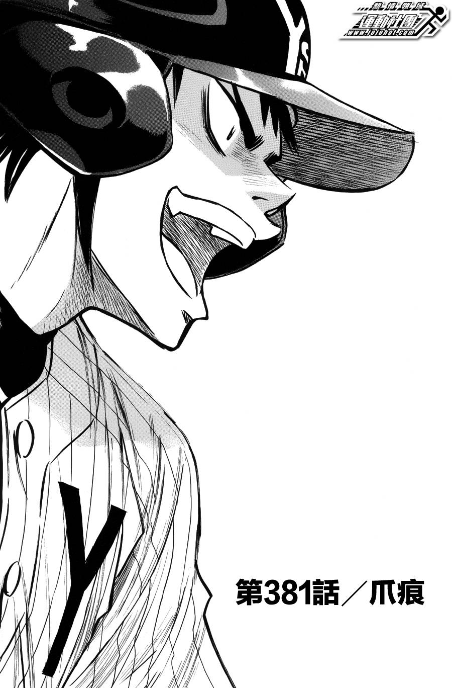 钻石王牌act2在线观看动漫岛免费版在线看漫画,第381话1图