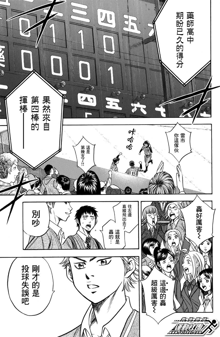 钻石王牌act2在线观看动漫岛免费版在线看漫画,第381话2图