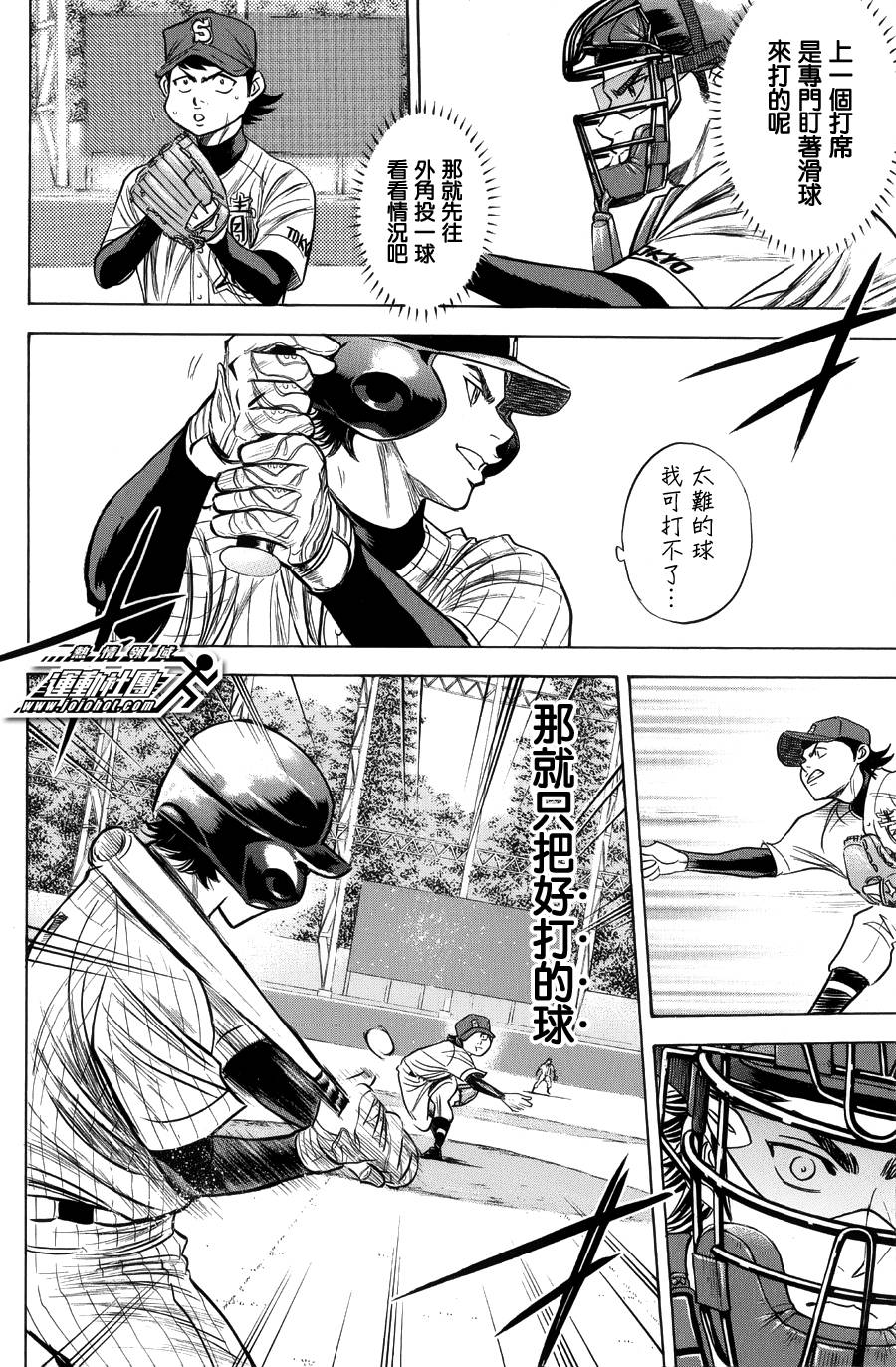 钻石王牌act2在线观看动漫岛免费版在线看漫画,第381话5图